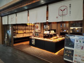 箱根ベーカリー 川崎アゼリア店の画像