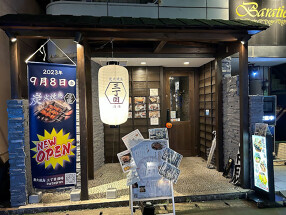 炭火焼鳥 三丁目酒場の画像