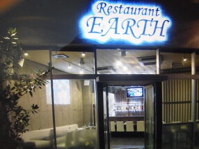 レストラン　アースの画像