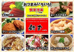 中華キッチン新吉の画像