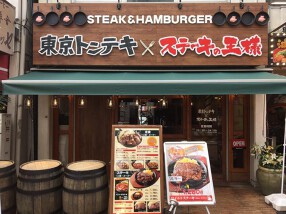 鉄板王国 新宿中央東口店の画像