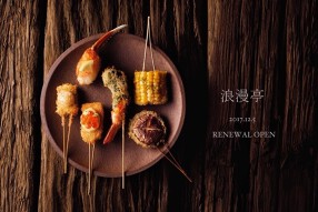 串かつ　浪漫亭の画像