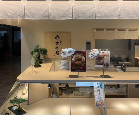 大松屋 八木橋店の画像