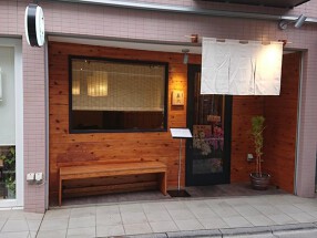 お料理　嘉六　〜時おりの画像