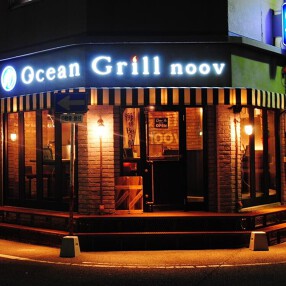 Ocean Grill noovの画像