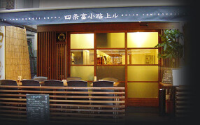 ITADORI 四条富小路上ルの画像