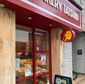 bistro bakery tatumiの画像