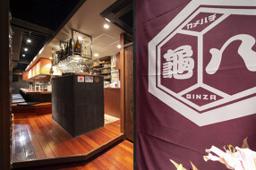 鉄板和食　おばんざい亀八の画像