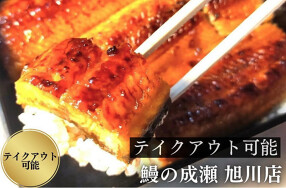 鰻の成瀬 旭川店の画像