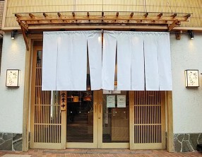 味彩 おんの字の画像