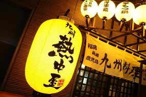 九州 熱中屋 恵比寿 LIVEの画像