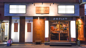 府中FLATの画像