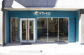 ソラノイロ Factory & Laboの画像