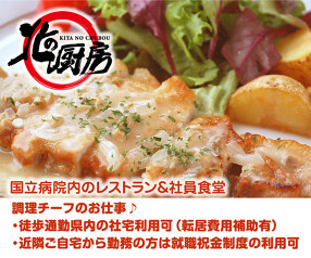 北の厨房　埼玉病院店の画像