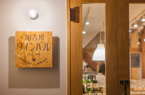 加古川ワインバルの画像