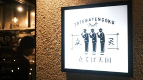 立てば天国の画像