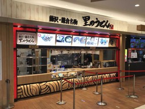 里のうどん テラスモール湘南店の画像