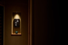 鮨 将司 の画像