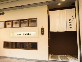 天ぷらさかおかの画像