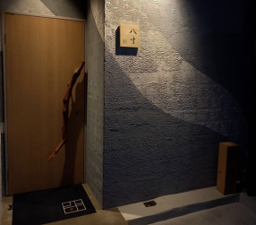 八寸　-teppan hassun-の画像