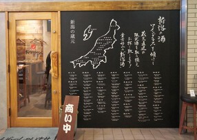 新潟酒バル 吹溜の画像