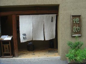 馳走侘助の画像