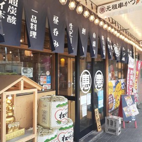 恵美須商店シンサツBLOCKの画像