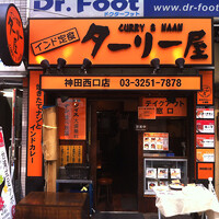インド定食ターリー屋 神田西口店の画像