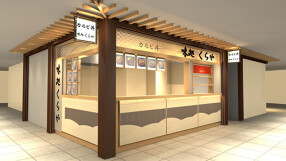 味処　くらやの画像