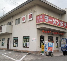 天津楼　大江店の画像