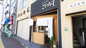 魚ヲ朴葉ル　ごくつぶしの画像