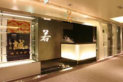 ちゃんこダイニング若 町田店の画像