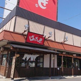 ラーメンはっちゃき 上田店の画像