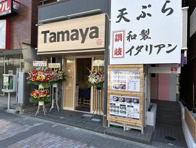 たまや　京急蒲田店の画像