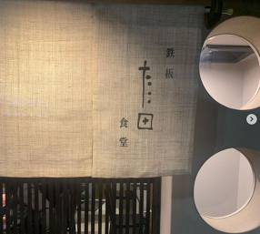 料理人 たに田の画像