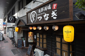 海鮮酒場　繋　〜つなぎ〜の画像