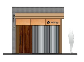 梅酒亭 K's（仮）の画像