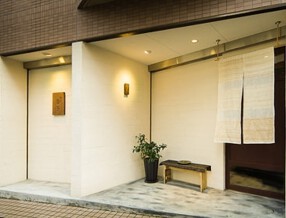 割烹　道下の画像