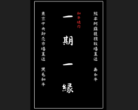 一期一縁の画像