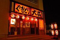 やきとり大吉稲美町店の画像