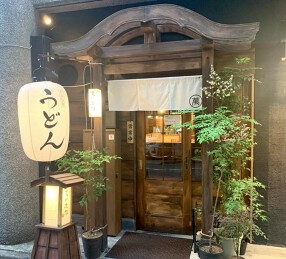 うどん　萬田次郎の画像