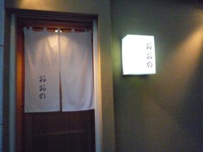 すし　おおのの画像