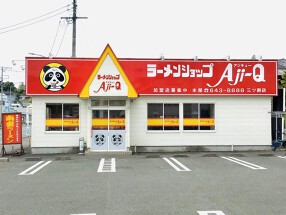 ラーメンショップAji-Q（アジキュー）一関店の画像