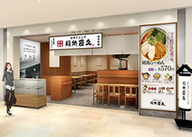 麺処直久 聖蹟桜ヶ丘店 の画像