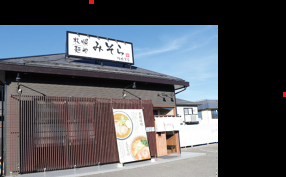 札幌麺屋 みそらの画像