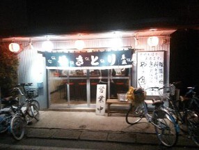 やきとり 春風の画像