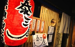 うまい魚と炭火焼 泰三屋の画像