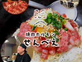 焼肉ホルモンせんべえの画像