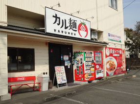 黄金トマトのカル麺　裾野店の画像