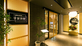 平家茶屋の画像
